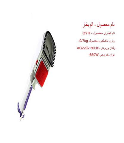 اتو بخار کیو وای اچ مدل WH-388 محصول بانو مد Products