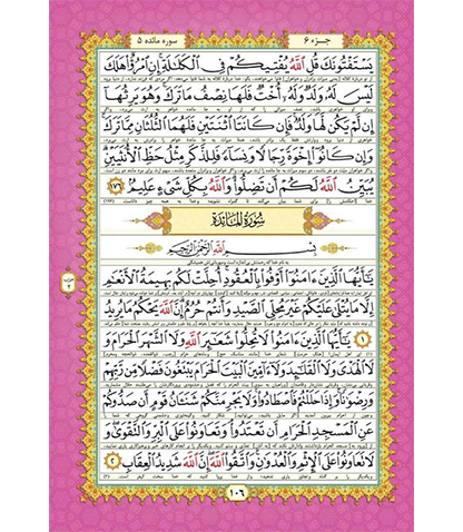 قرآن رنگی محصول بانو مد Products